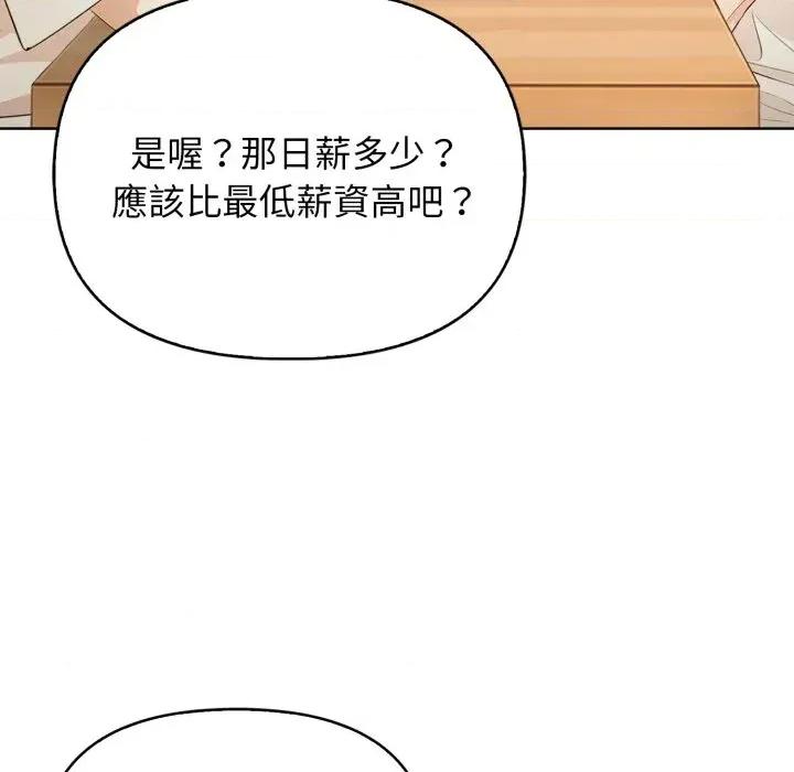 攻略年上女 攻略年上女 第33页