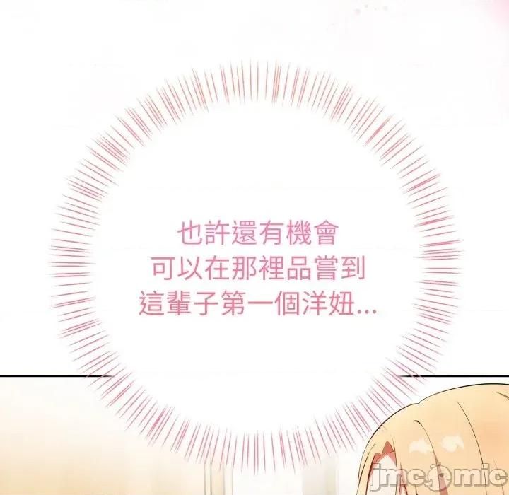 攻略年上女 攻略年上女 第45页
