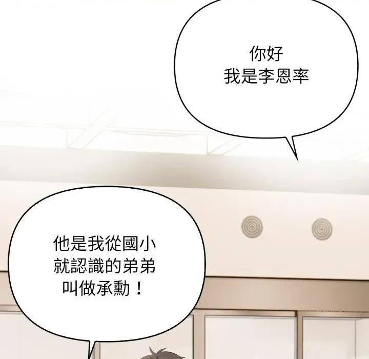 攻略年上女 攻略年上女 第61页