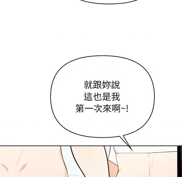 攻略年上女 攻略年上女 第84页