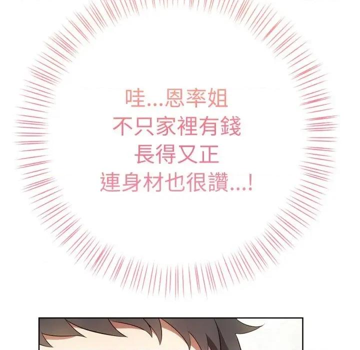 攻略年上女 攻略年上女 第86页
