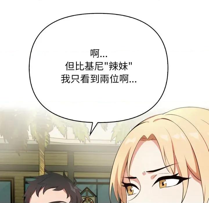 攻略年上女 攻略年上女 第99页