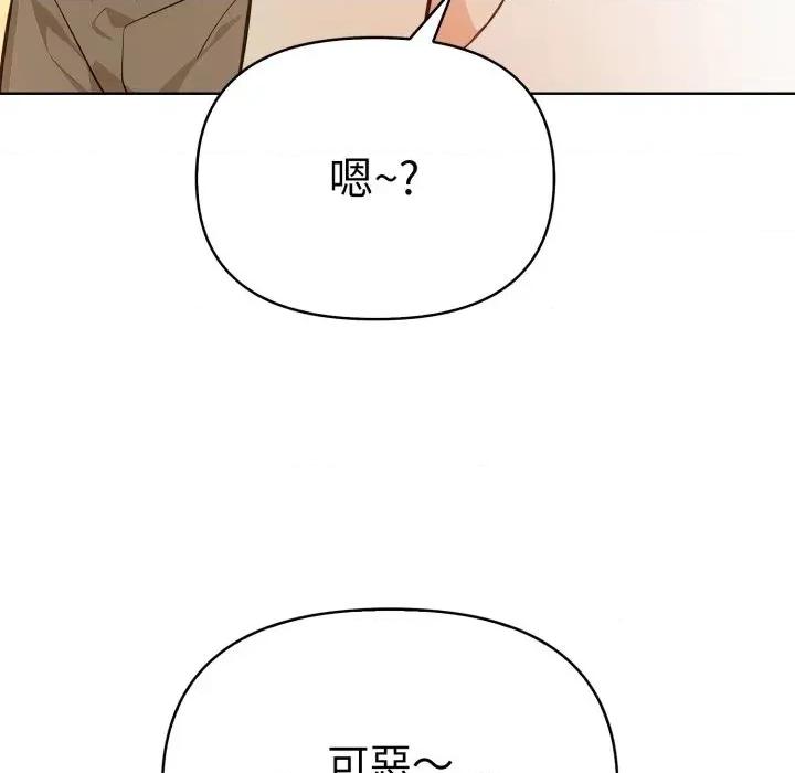攻略年上女 攻略年上女 第101页