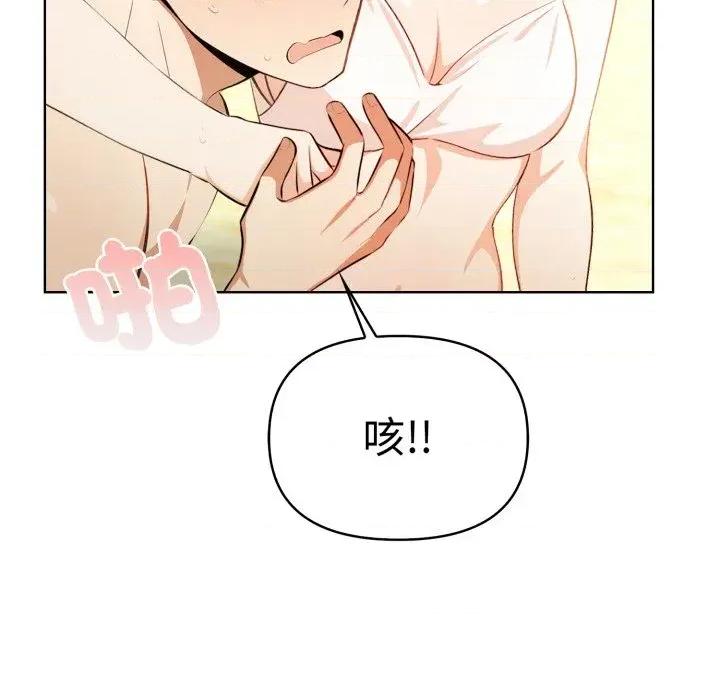 攻略年上女 攻略年上女 第103页