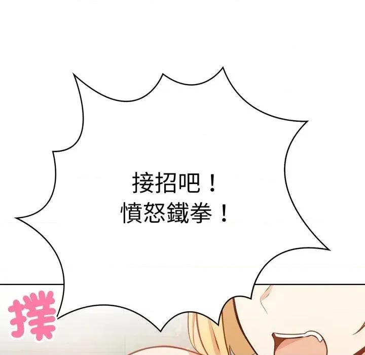 攻略年上女 攻略年上女 第104页