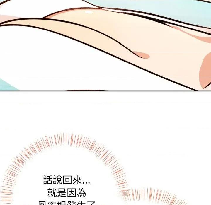 攻略年上女 攻略年上女 第144页