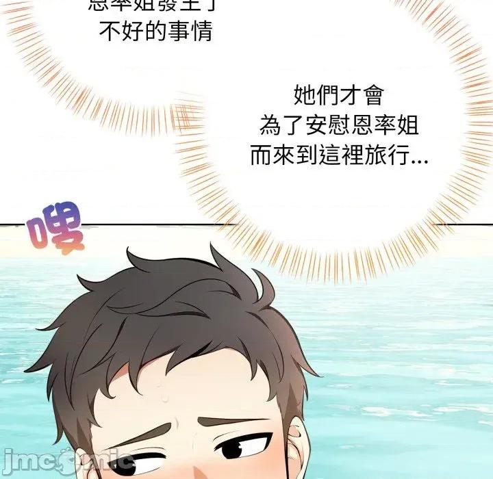 攻略年上女 攻略年上女 第145页