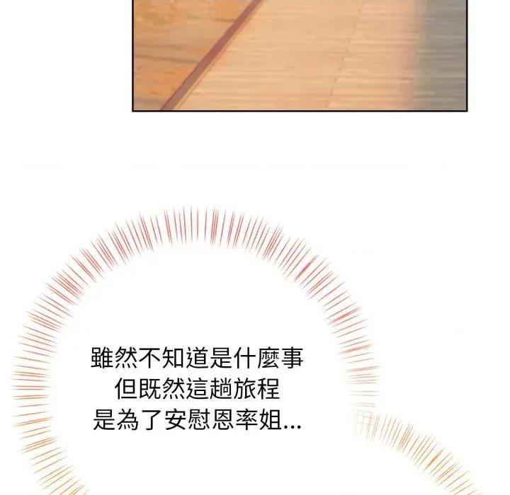 攻略年上女 攻略年上女 第161页