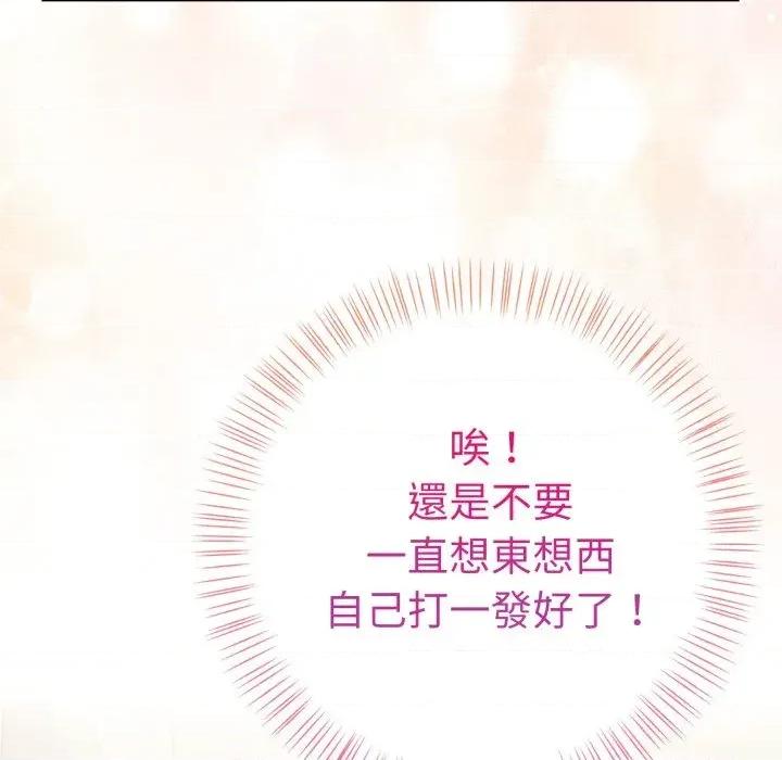攻略年上女 攻略年上女 第184页
