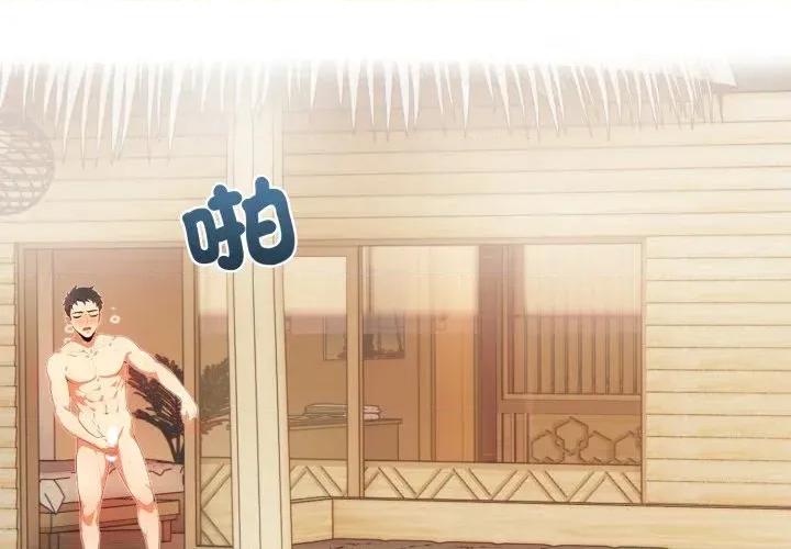 攻略年上女 攻略年上女-第2话 第2页