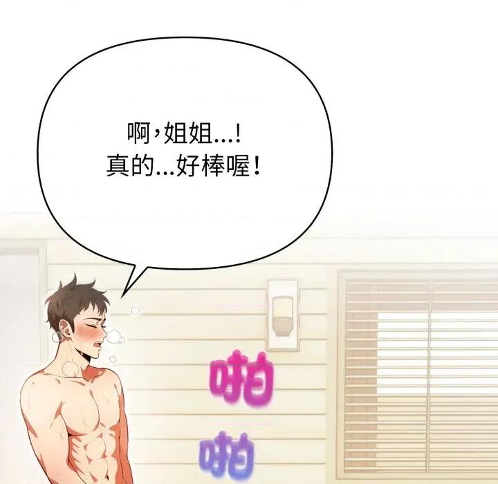 攻略年上女 攻略年上女-第2话 第29页