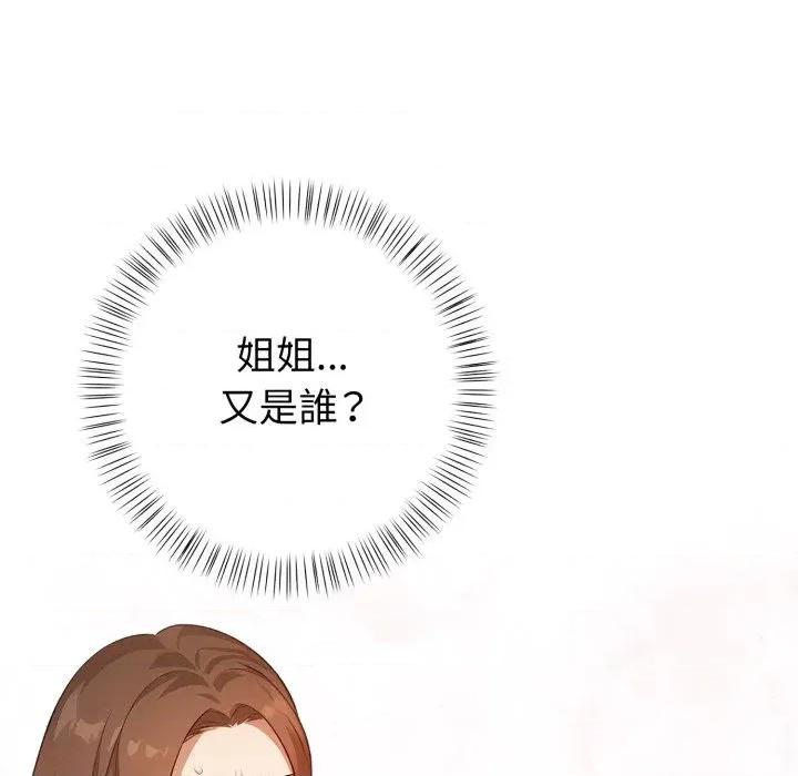 攻略年上女 攻略年上女-第2话 第32页