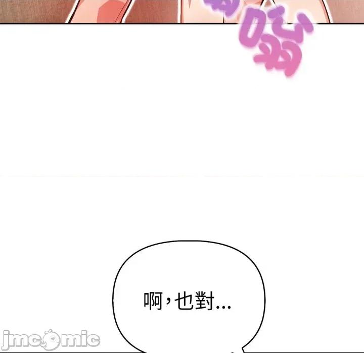 攻略年上女 攻略年上女-第2话 第70页