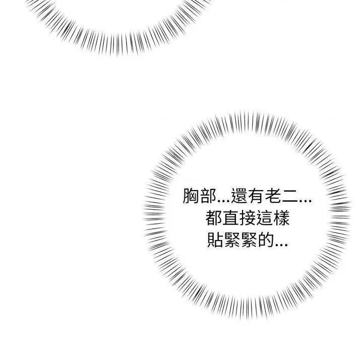 攻略年上女 攻略年上女-第2话 第73页