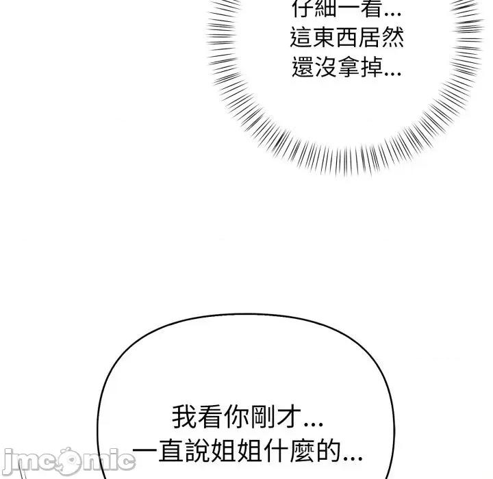攻略年上女 攻略年上女-第2话 第85页