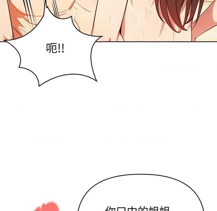 攻略年上女 攻略年上女-第2话 第87页