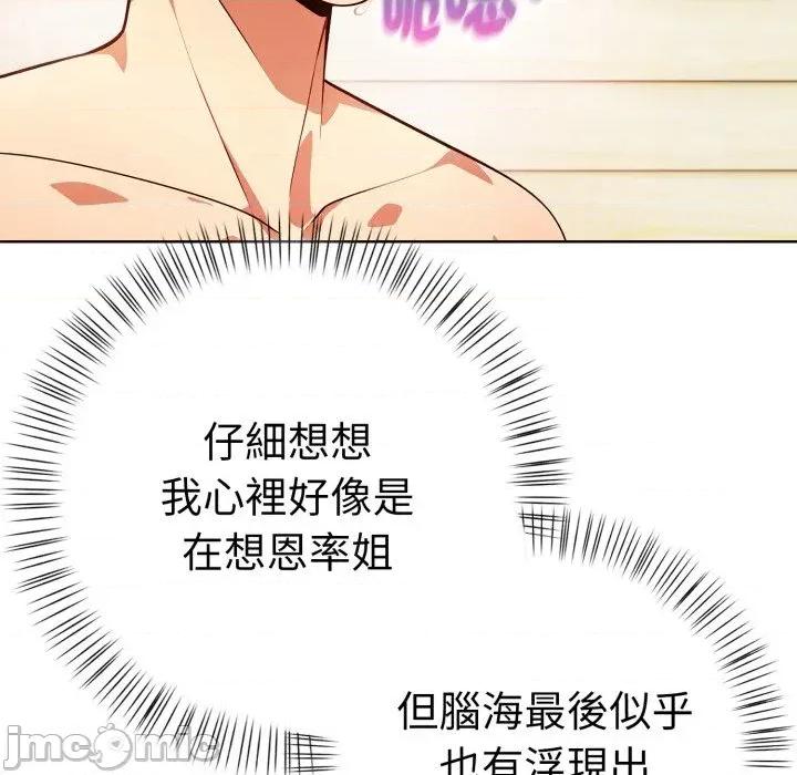 攻略年上女 攻略年上女-第2话 第95页