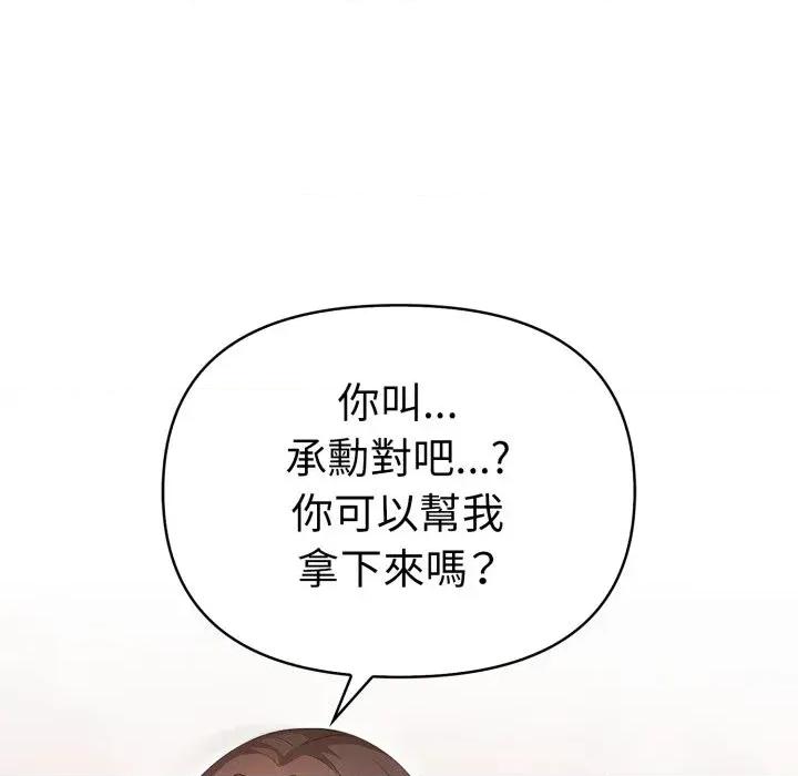 攻略年上女 攻略年上女-第2话 第103页