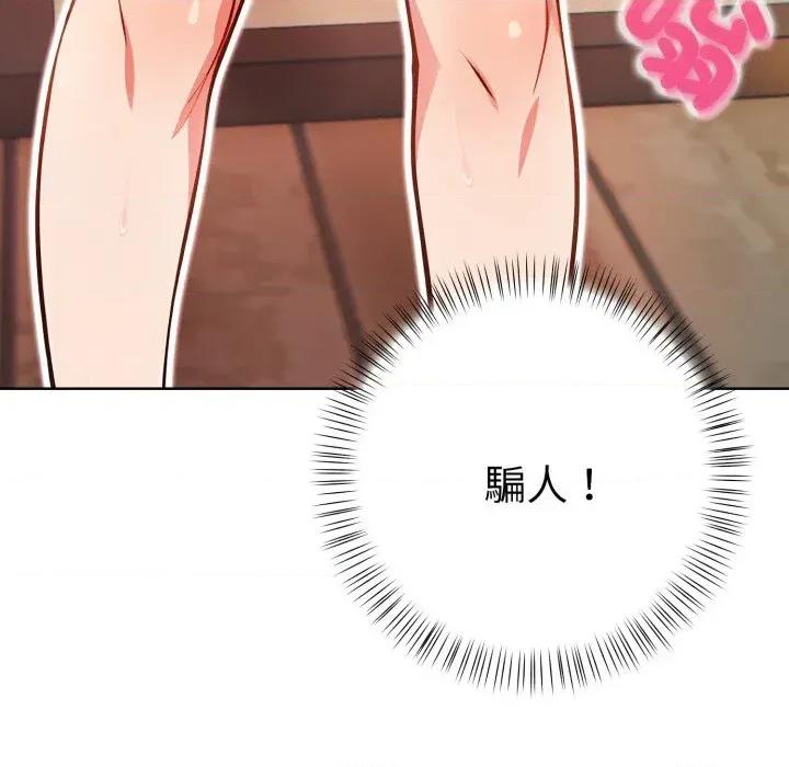 攻略年上女 攻略年上女-第2话 第106页