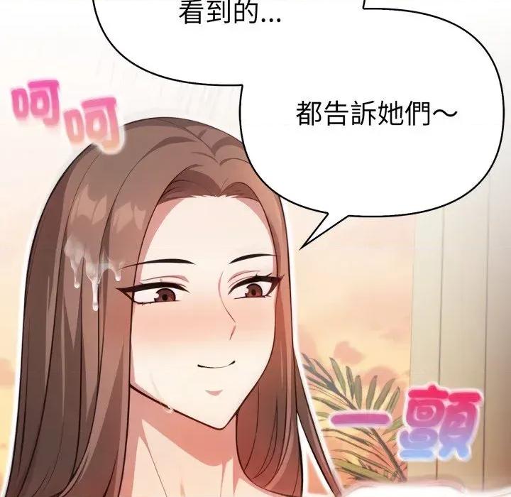 攻略年上女 攻略年上女-第2话 第113页