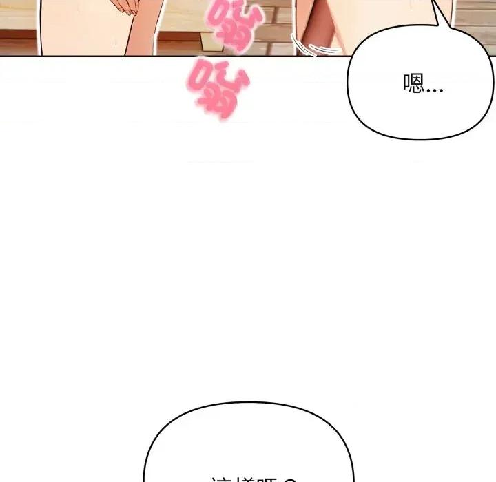 攻略年上女 攻略年上女-第2话 第119页