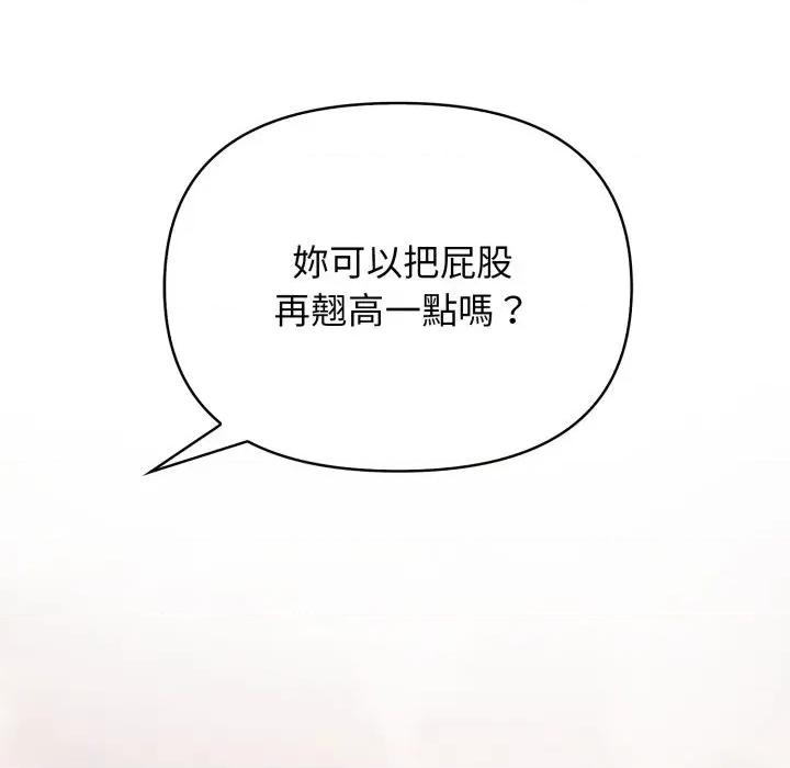 攻略年上女 攻略年上女-第2话 第122页