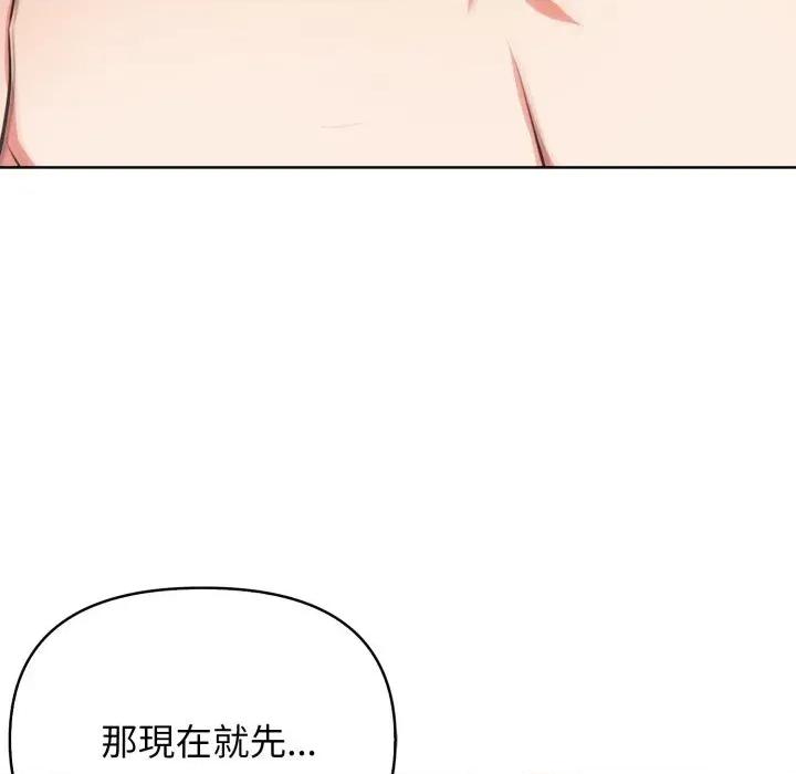 攻略年上女 攻略年上女-第2话 第129页