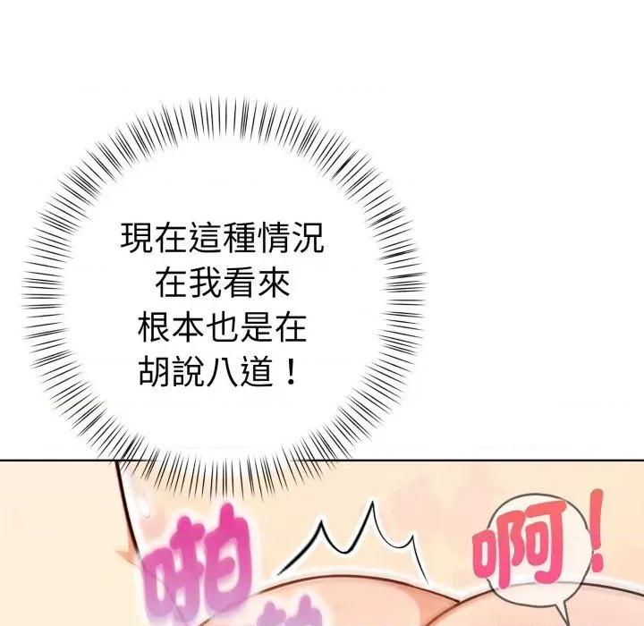 攻略年上女 攻略年上女-第2话 第134页