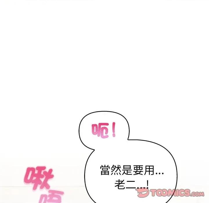 攻略年上女 攻略年上女-第2话 第153页