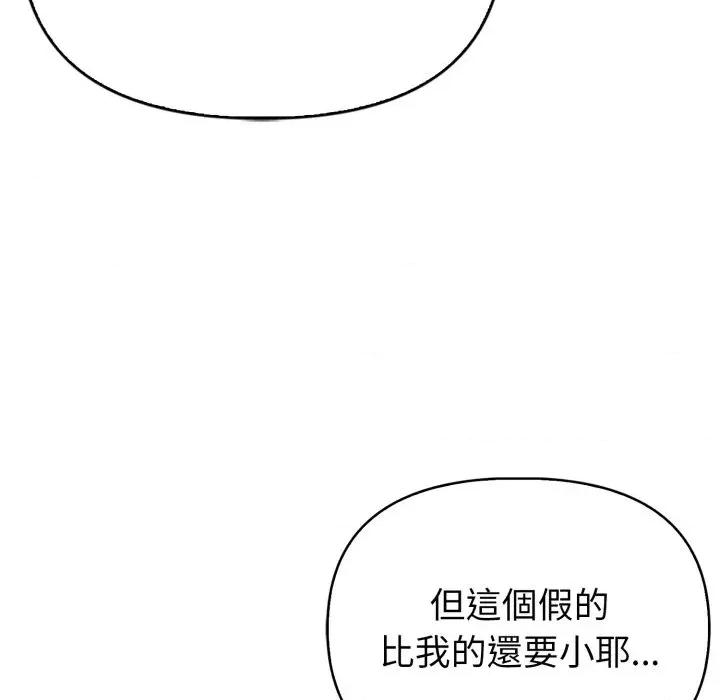 攻略年上女 攻略年上女-第2话 第166页