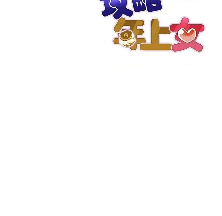 攻略年上女 攻略年上女-第2话 第178页