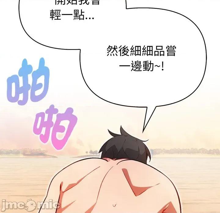 攻略年上女 攻略年上女-第3话 第45页