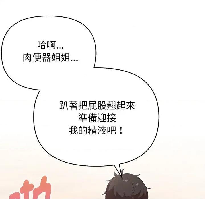 攻略年上女 攻略年上女-第3话 第72页