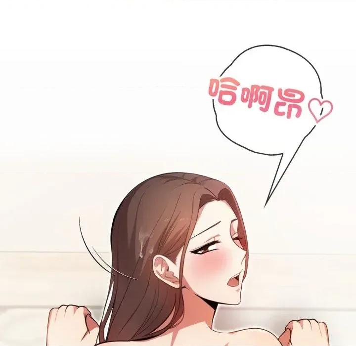 攻略年上女 攻略年上女-第3话 第81页