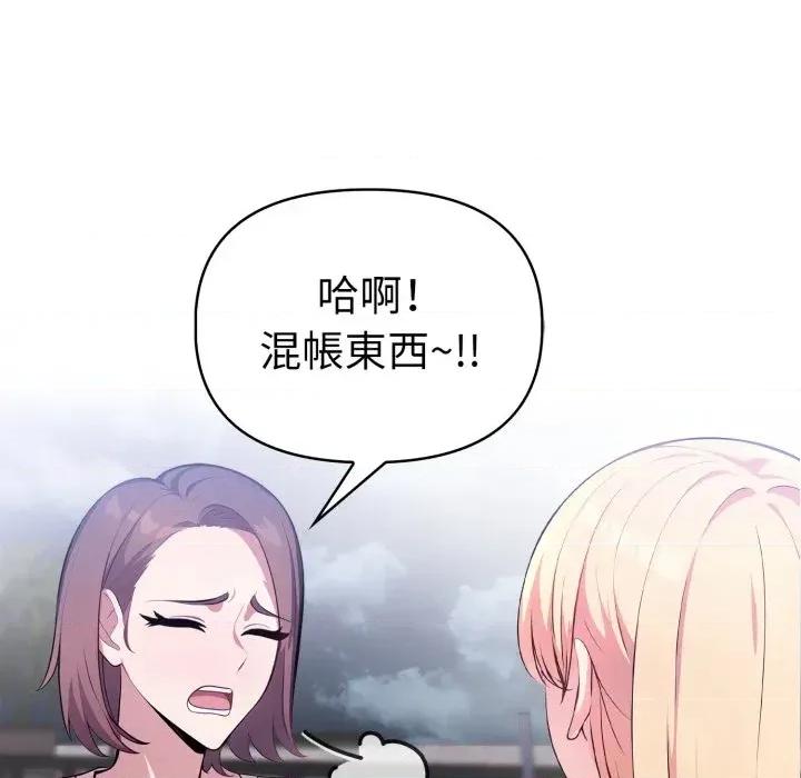 攻略年上女 攻略年上女-第3话 第103页
