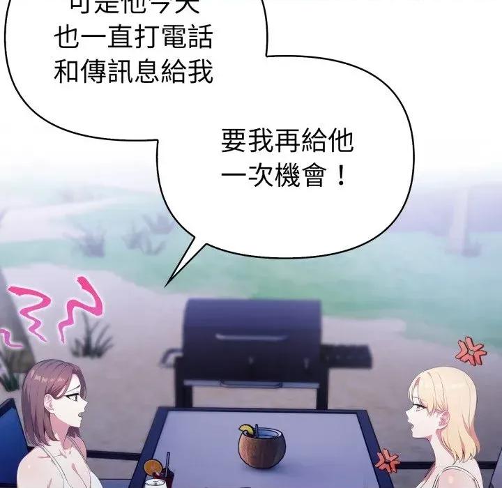 攻略年上女 攻略年上女-第3话 第106页