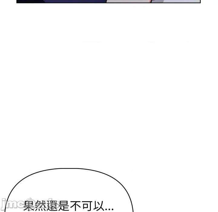 攻略年上女 攻略年上女-第3话 第110页