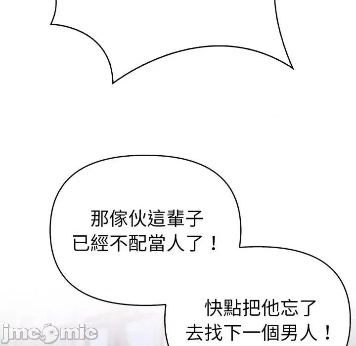 攻略年上女 攻略年上女-第3话 第115页
