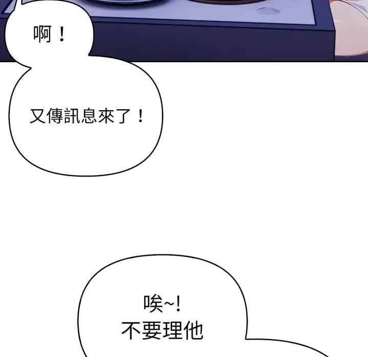 攻略年上女 攻略年上女-第3话 第117页
