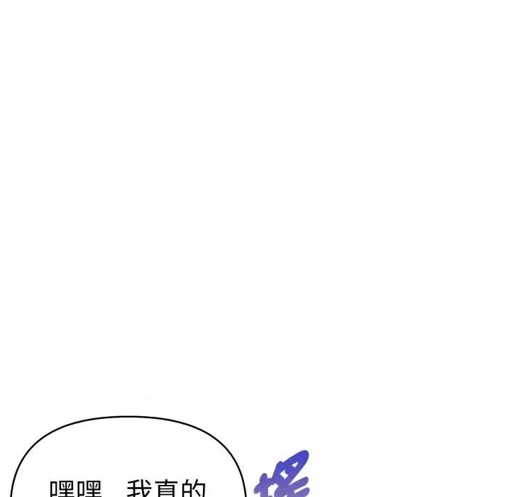 攻略年上女 攻略年上女-第3话 第124页