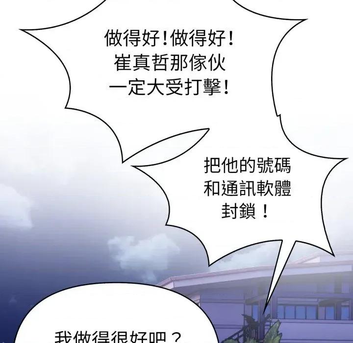 攻略年上女 攻略年上女-第3话 第128页