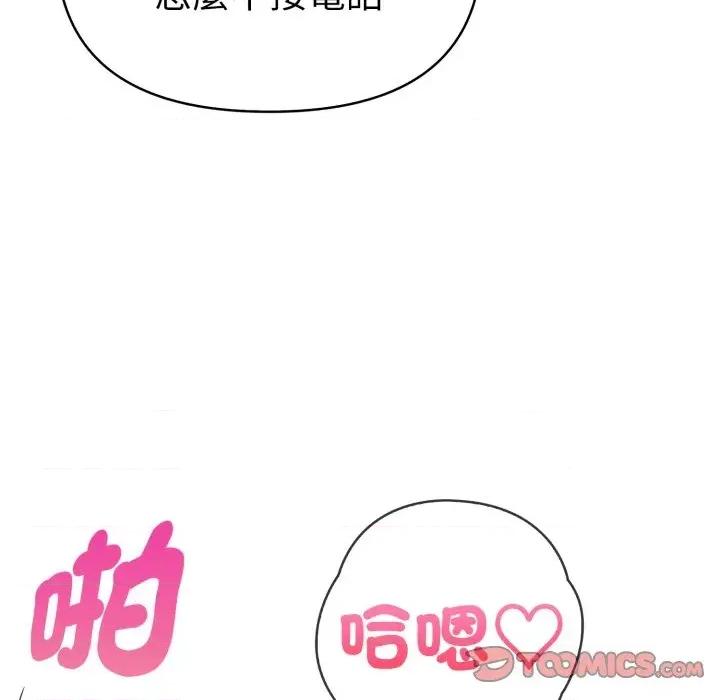 攻略年上女 攻略年上女-第3话 第132页