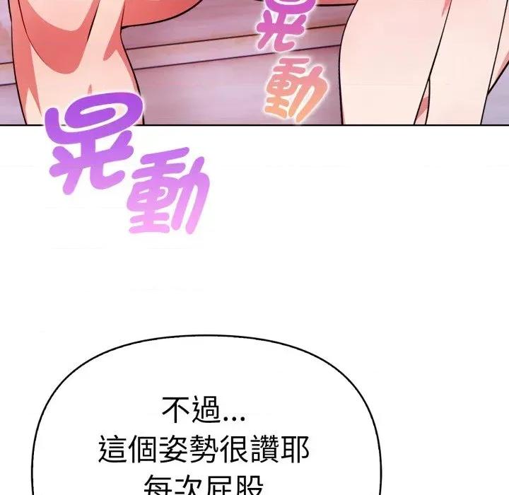 攻略年上女 攻略年上女-第3话 第138页