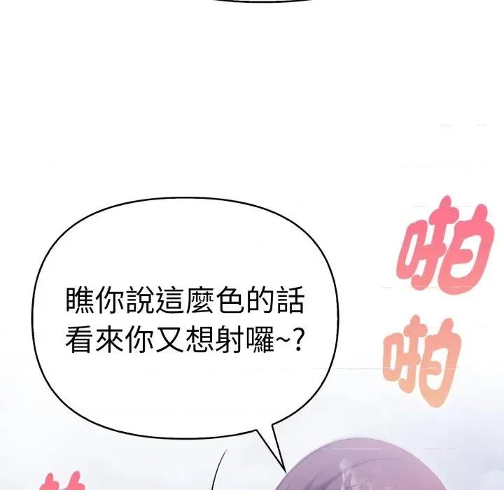 攻略年上女 攻略年上女-第3话 第141页