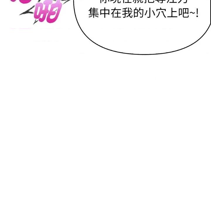 攻略年上女 攻略年上女-第3话 第144页