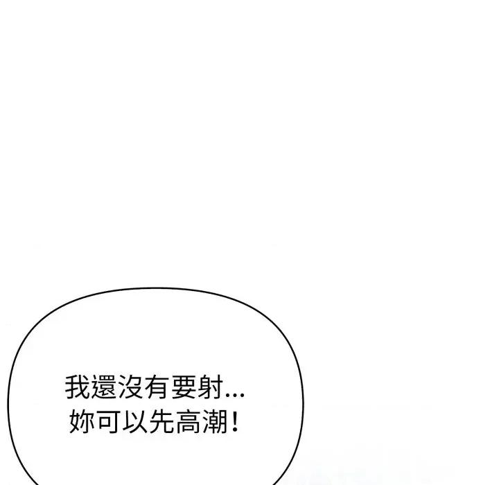 攻略年上女 攻略年上女-第3话 第159页