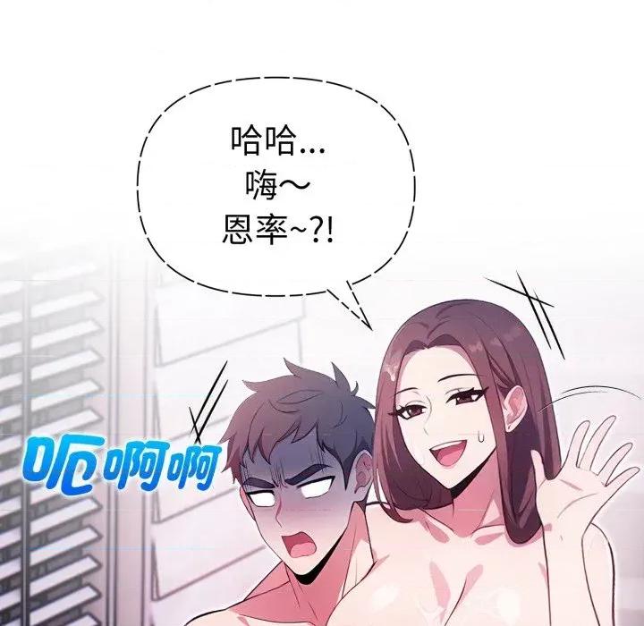 攻略年上女 攻略年上女-第3话 第191页