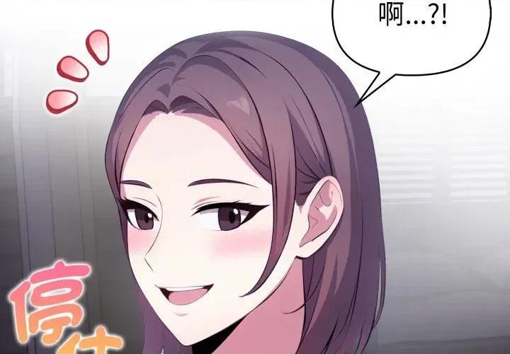 攻略年上女 攻略年上女-第4话 第2页