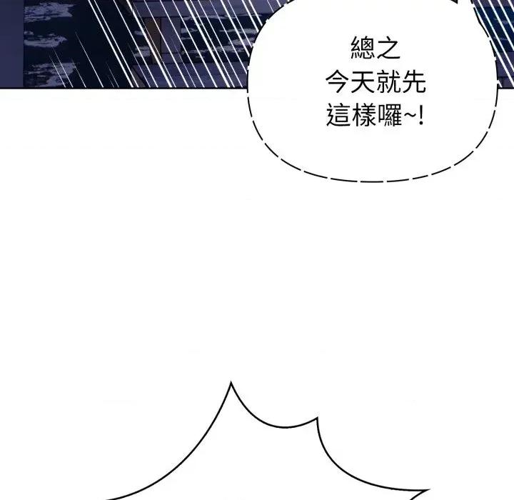 攻略年上女 攻略年上女-第4话 第44页