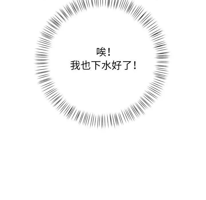 攻略年上女 攻略年上女-第4话 第52页
